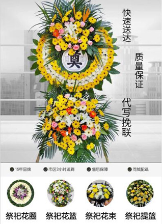 浙江省绍兴嵊州市长乐镇开元三村花圈代送